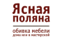 Ясная Поляна перетяжка мебели