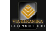 Салон керамической плитки Via Keramika (Кошкин А.Н.)