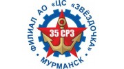 Филиал 35 СРЗ ОАО ЦС Звездочка