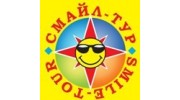 Смайл Тур