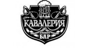 Пивной Ресторан Кавалерия