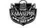 Пивной Ресторан Кавалерия