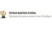 ПЕРВАЯ ФАБРИКА КУХОНЬ