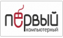 Первый Компьютерный