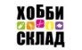 Хобби Склад