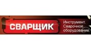 Сварщик