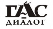 ГАС-ДИАЛОГ