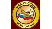 Охрана, федеральное государственное унитарное предприятие