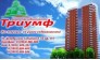 Триумф, АН