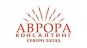 Аврора Консалтинг Северо - Запад