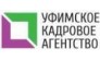 Уфимское кадровое агентство