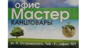 Офис-Мастер