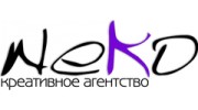 НЕКО, Креативное Агентство