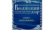 ГБУК ГВРНХ им П. М. Милославова