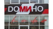 Кафе Домино