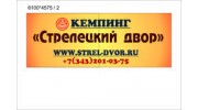 Стрелецкий двор