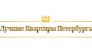 Лучшие Квартиры Петербурга