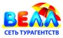 Турагентство Велл Ростов-на-Дону
