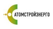 Завод АтомСтройЭнерго