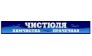 Химчистка прачечная Чистюля
