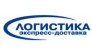 Логистика