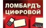 Цифровой ломбард