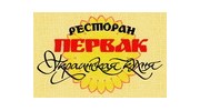 ПЕРВАК, Ресторан