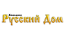 Русский дом