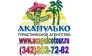 Турагентство Акапулько