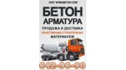 АрмаБетон