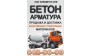 АрмаБетон
