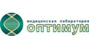 МЕДИЦИНСКАЯ ЛАБОРАТОРИЯ ОПТИМУМ