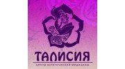 Талисия