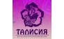 Талисия