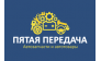 Интернет-магазин Пятая передача Ярославль