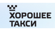 Хорошее такси