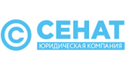 Юридическая компания Сенат