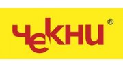 ЧЕКНИ