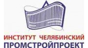 Челябинский Промстройпроект, ОАО институт