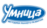 Умница, методики раннего развития.