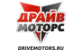Драйв Моторс
