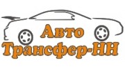 АвтоТрансфер-НН