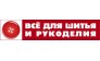 Все для шитья и рукоделия