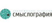 Аналитическое агентство «Смыслография».