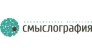 Аналитическое агентство «Смыслография».