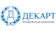 Юридическая компания ДЕКАРТ