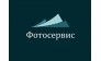 ФотоСервис