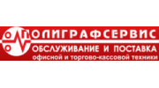 Полиграфсервис