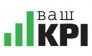 Ваш KPI