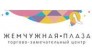 Жемчужная Плаза